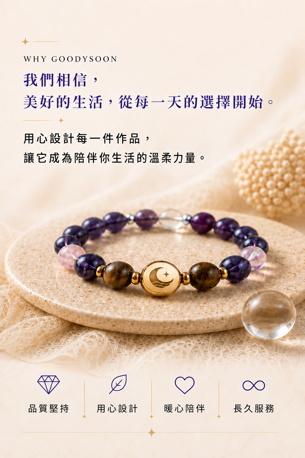 GoodySoon 品牌理念與商品設計