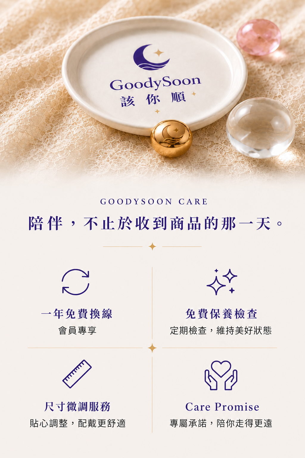 GoodySoon Care 陪伴服務