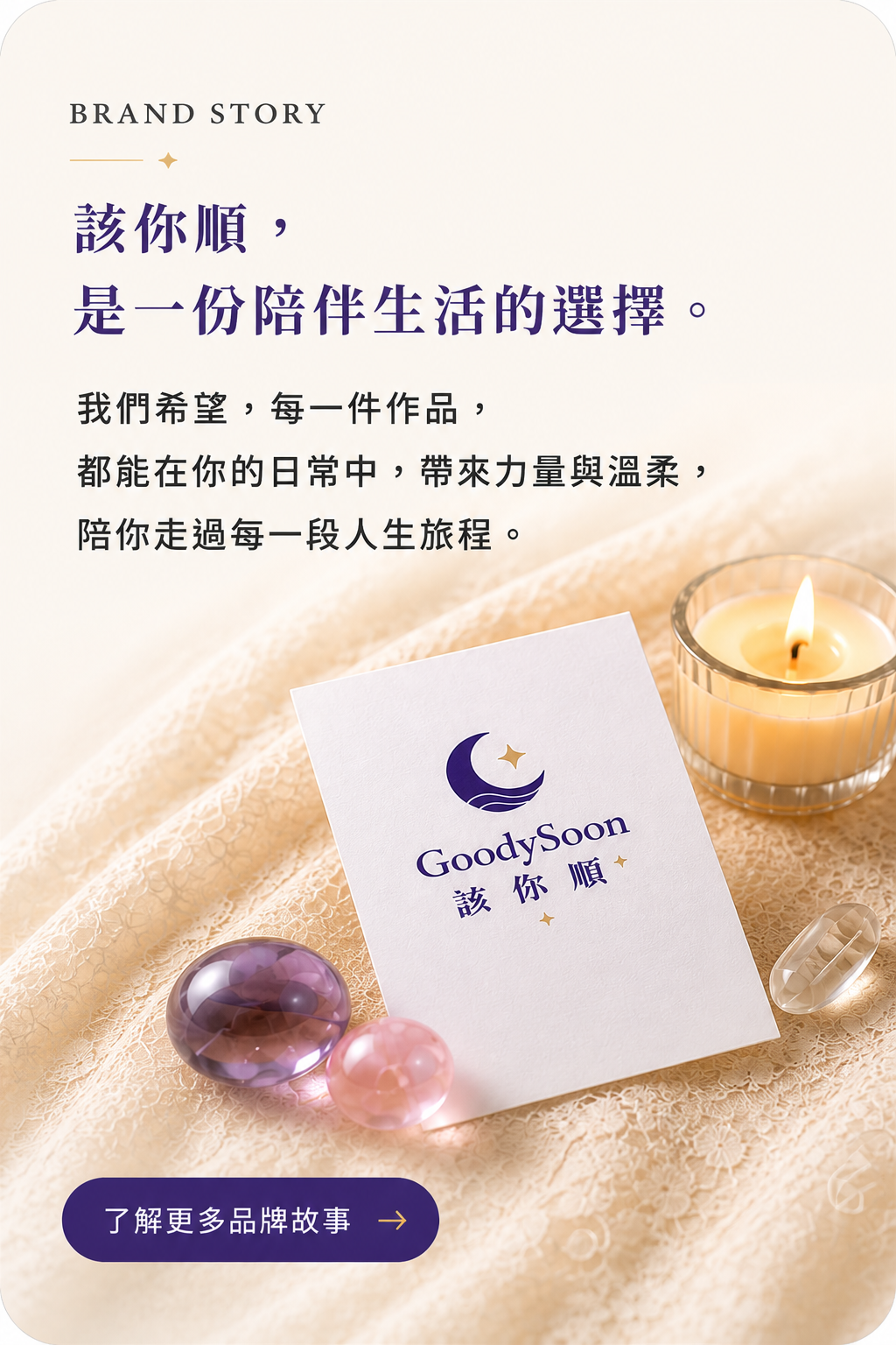GoodySoon 品牌故事