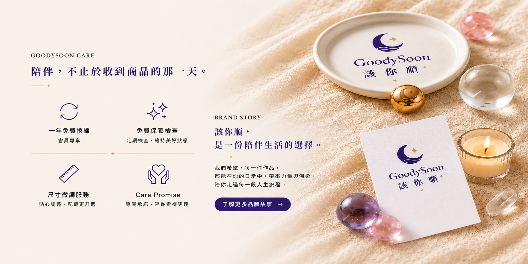 GoodySoon 陪伴服務與品牌故事