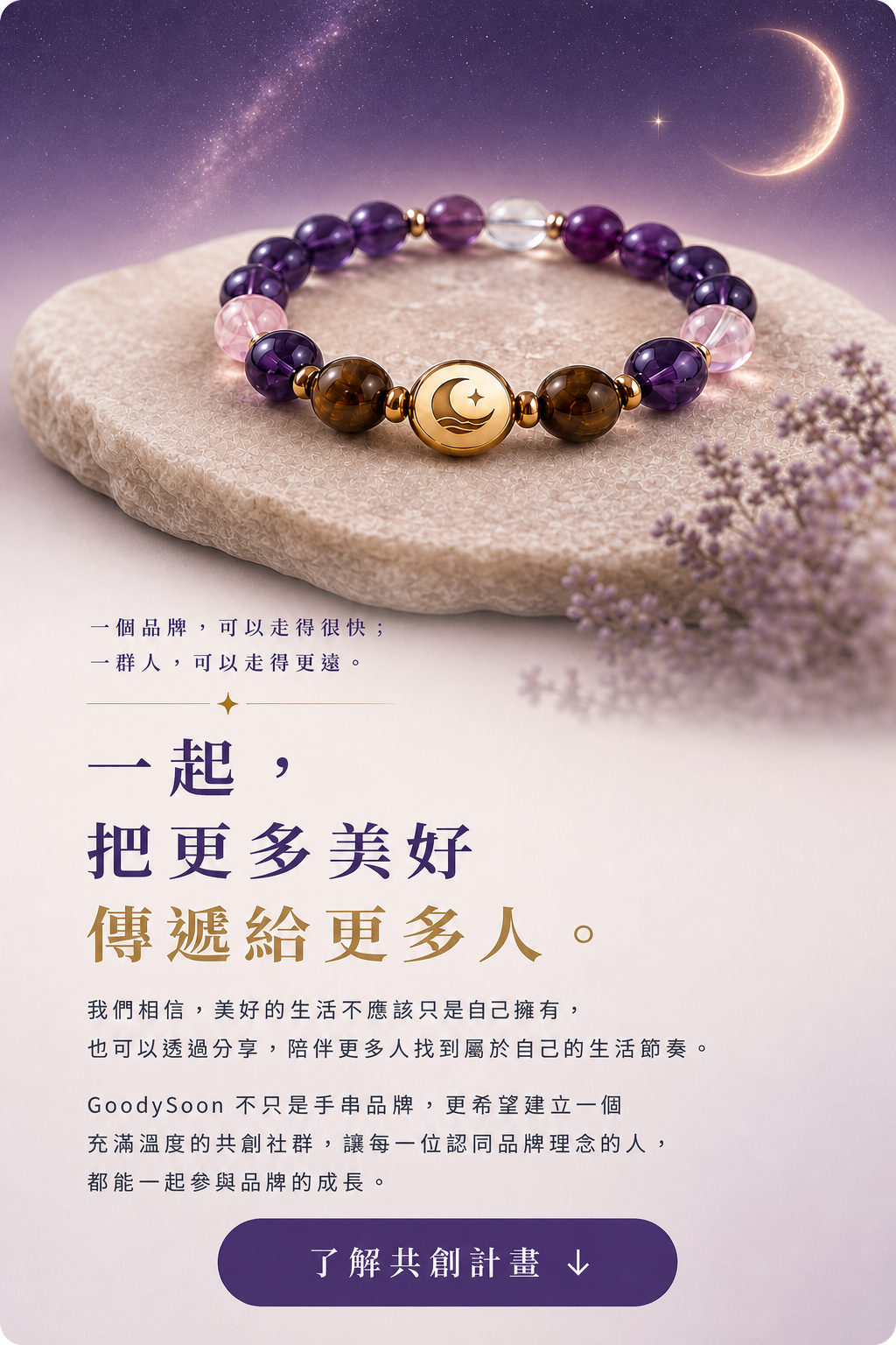 一起把更多美好傳遞給更多人
