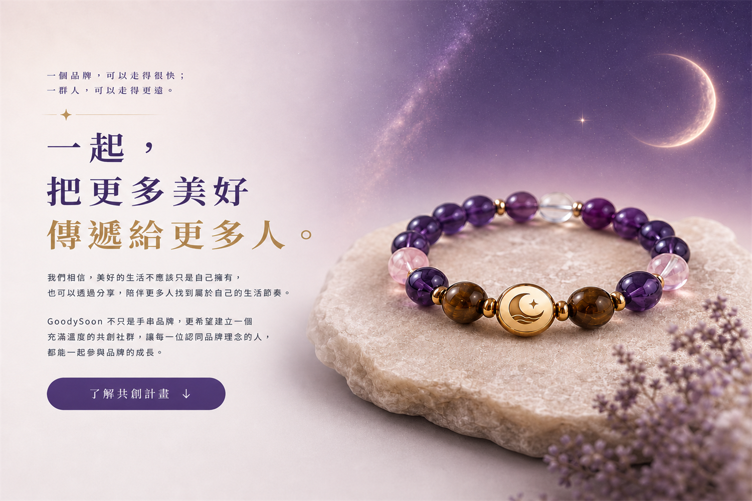 GoodySoon 一起把更多美好傳遞給更多人