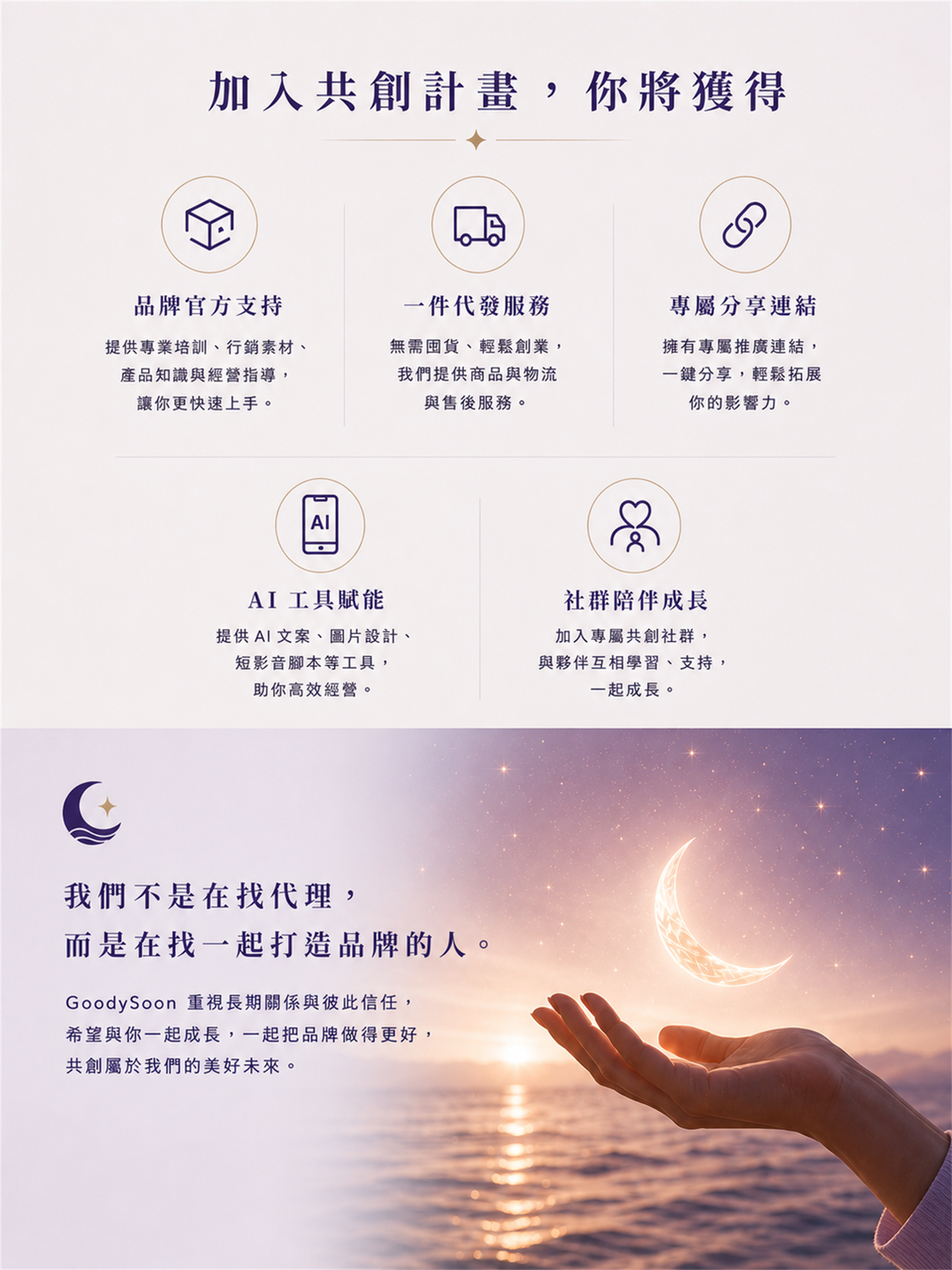 加入共創計畫你將獲得
