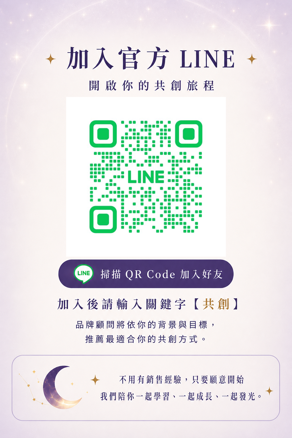加入 GoodySoon 官方 LINE