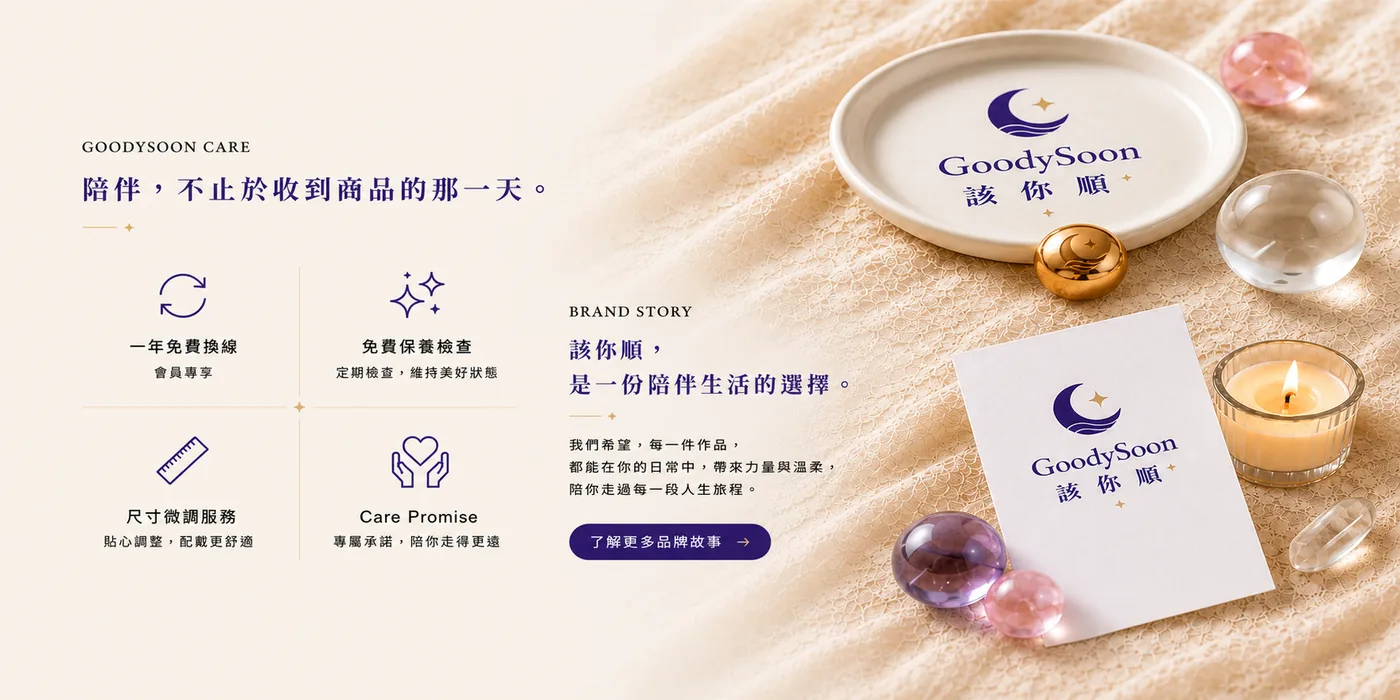 GoodySoon 陪伴服務與品牌故事