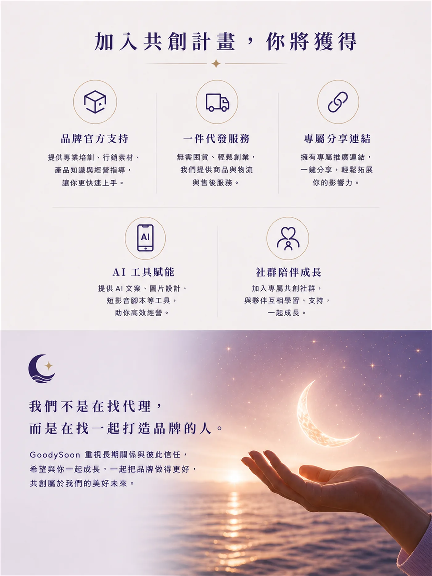 加入共創計畫你將獲得
