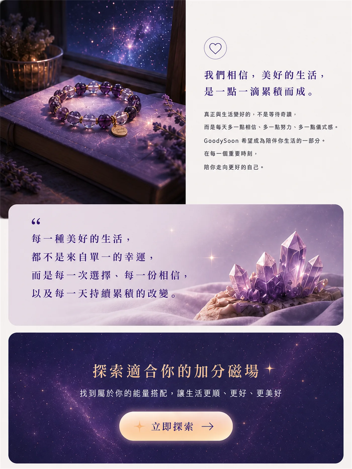 GoodySoon 美好生活與品牌信念