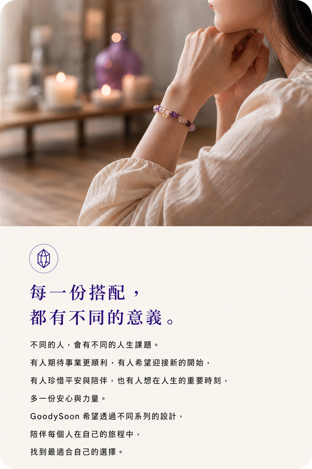 每一份搭配都有不同的意義