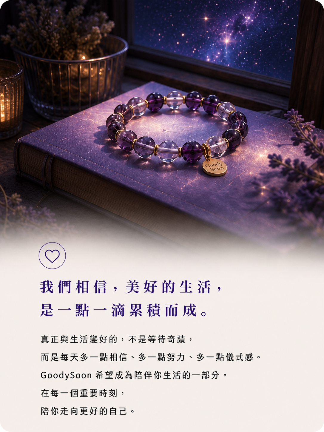 美好的生活是一點一滴累積而成
