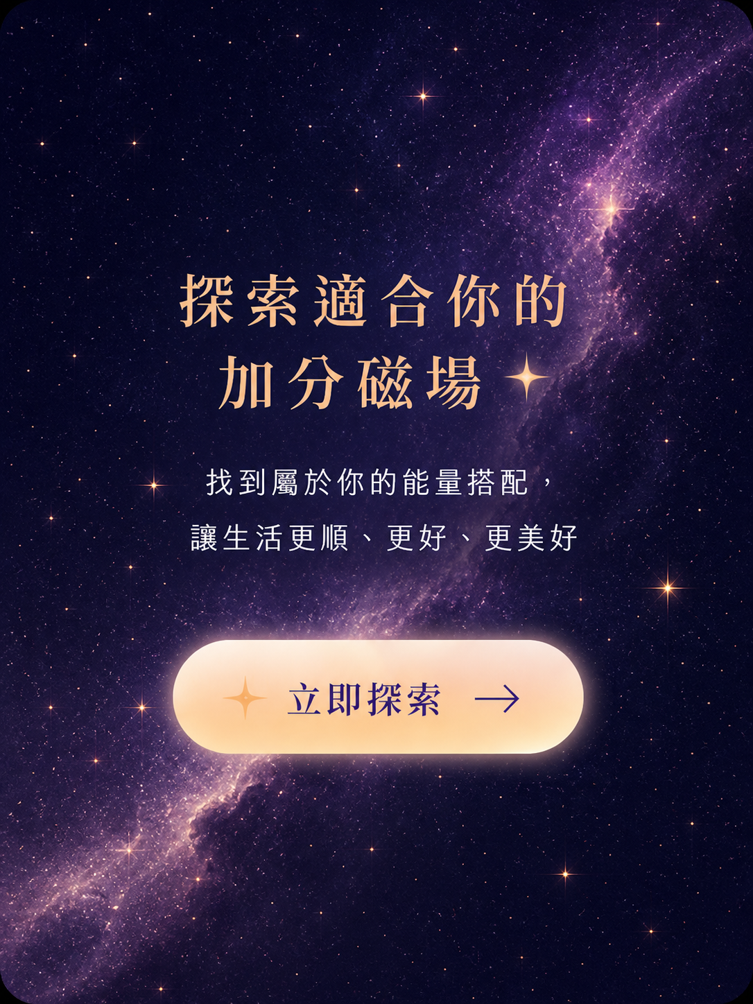 探索適合你的加分磁場