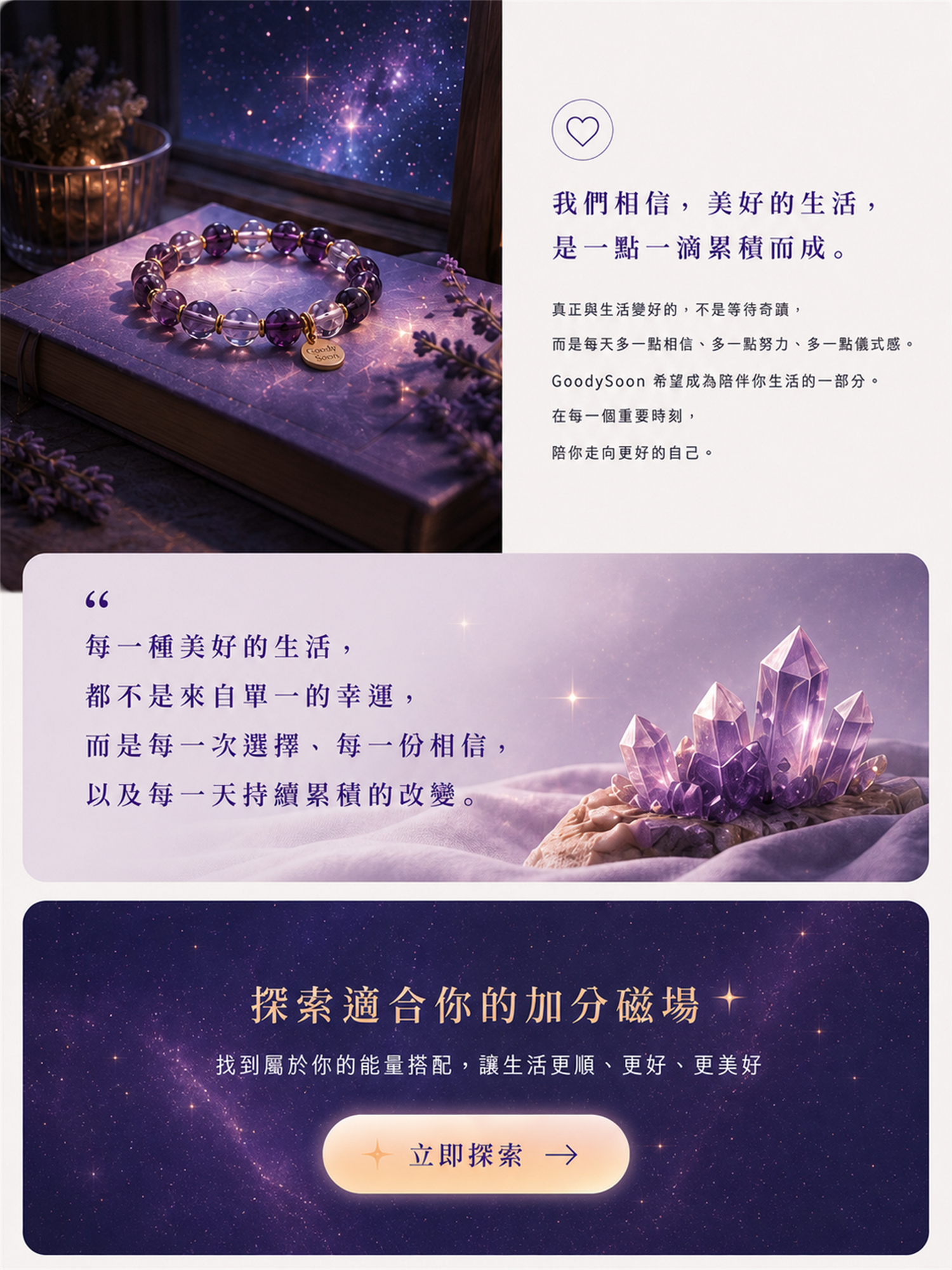 GoodySoon 美好生活與品牌信念